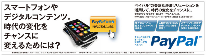 PayPal_NP_ad_fix0826