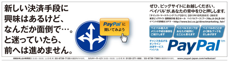 PayPal_NP_ad_1011